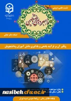 پردیس نسیبه برگزار می نماید :

نشست علمی ، تربیتی ، راهبرد های خود تنظیمی 3