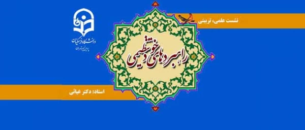 پردیس نسیبه برگزار می نماید :

نشست علمی ، تربیتی ، راهبرد های خود تنظیمی 2