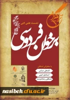 پردیس شهید مفتح، بنیاد فردوس، بنیاد شعر و ادبیات داستانی، سازمان فرهنگی هنری شهرداری تهران برگزار می نماید :

نشست علمی ادبی برخوان فردوس در شهر ری ، شهر فخر رازی 2