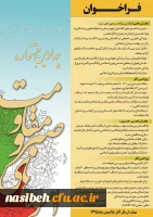 فراخوان مقاله

 سازمان نشر آثار و ارزش های مشارکت زنان در دفاع مقدس برگزار می کند . 3