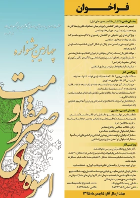 فراخوان مقاله

 سازمان نشر آثار و ارزش های مشارکت زنان در دفاع مقدس برگزار می کند . 3