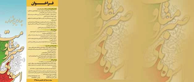 فراخوان مقاله

 سازمان نشر آثار و ارزش های مشارکت زنان در دفاع مقدس برگزار می کند . 3