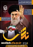 دعوت سرپرست پردیس نسیبه تهران:

به مناسبت برگزاری  مراسم گرامیداشت 9دی روز بصیرت وتجدید میثاق امت با ولایت 2