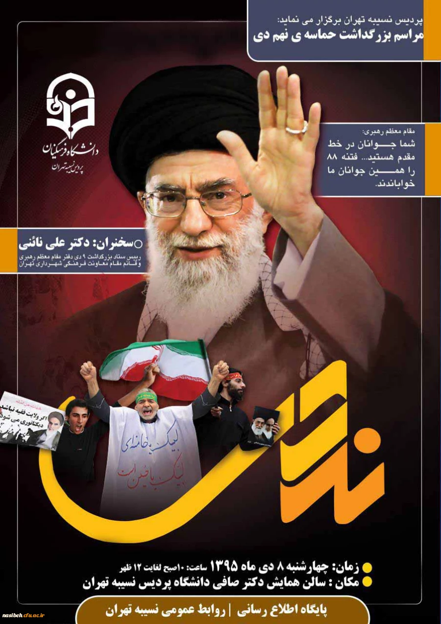 حماسه نه دی 88 گرامی باد