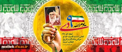 بیانیه بسیج اساتید و کارکنان دانشگاه فرهنگیان

9 دی روز تجدید بیعت تاریخی مردم متدین و بصیر ایران با ولایت، امام و ارزش های اصیل انقلاب اسلامی