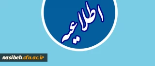 قابل توجه دانشجویان 

فارغ التحصیلان و دانشجویان در حال تحصیل