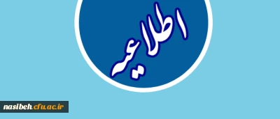 قابل توجه دانشجویان 

فارغ التحصیلان و دانشجویان در حال تحصیل