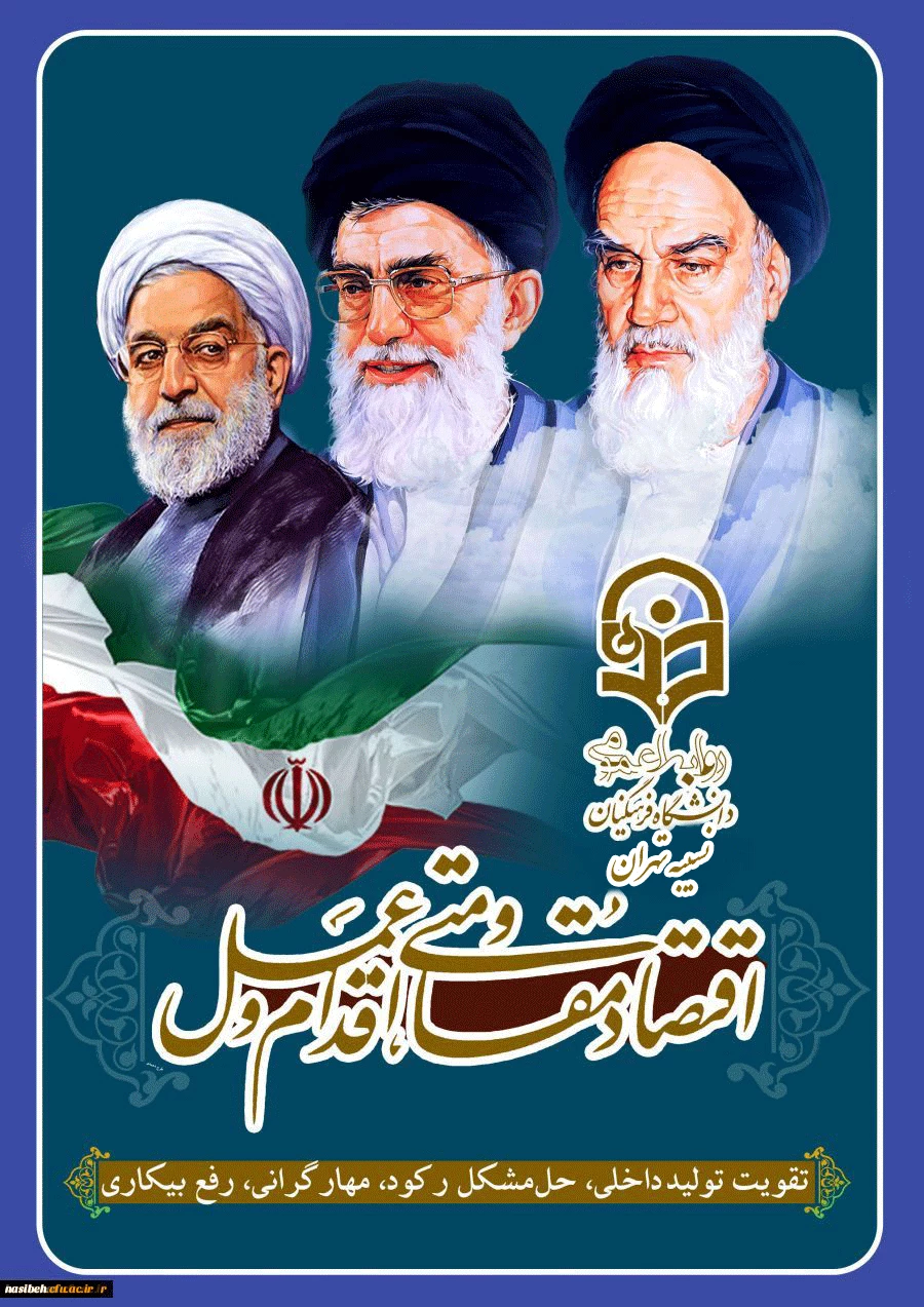 سال اقتصاد مقاومتی اقدام وعمل