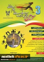 همایش تربیت بدنی