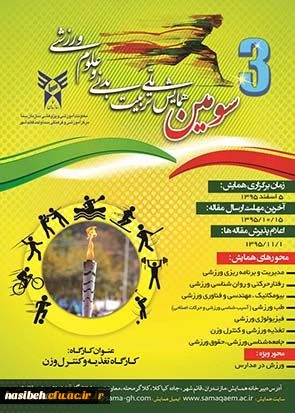 همایش تربیت بدنی