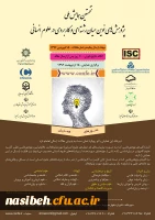 فراخوان پژوهش نوین علو م انسانی