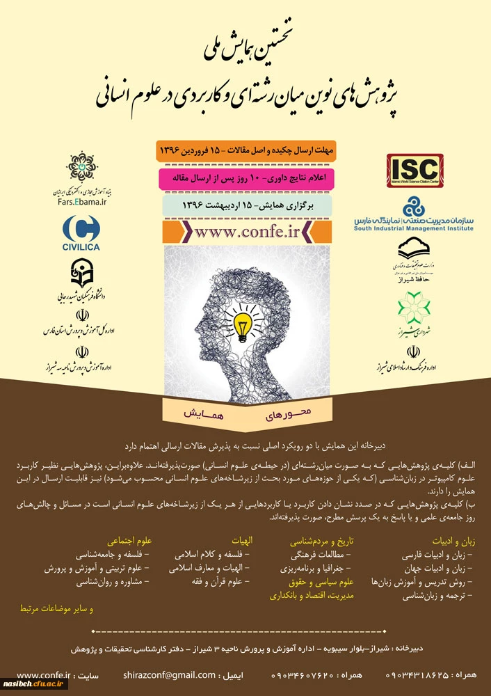 فراخوان پژوهش نوین علو م انسانی