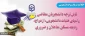 قابل توجه دانشجویان متقاضی :

دریافت وامهای عتبات دانشجویی، ازدواج، ودیعه مسکن متاهلین و ضروری 2