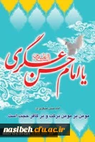 ولادت امام حسن عسکری گرامی باد