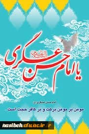 ولادت امام حسن عسکری گرامی باد