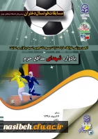 مسابقات ورزشی  فوتسال 

ویژه دانشجویان دختر پردیس های تهران با نام و یاد شهدای مدافع حرم، تحت عنوان جام شهدا  2