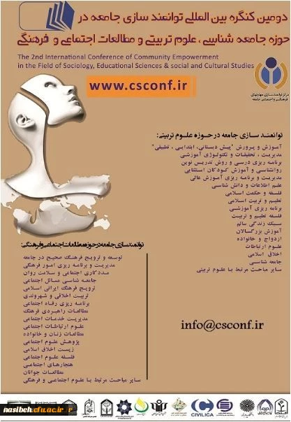 کنگره بین المللی توانمند سازی