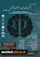 کنگره دانشجویی روانشناسی