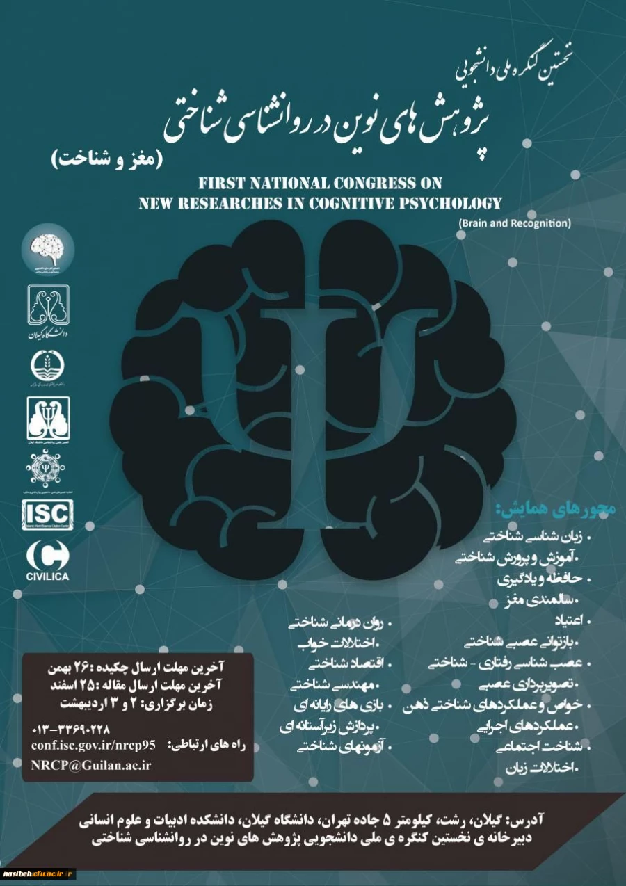 کنگره دانشجویی روانشناسی