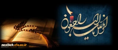 همکار محترم سرکار خانم حسن نیا

بازگشت همه بسوی اوست