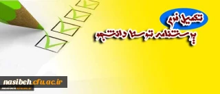 اطلاعیه مهم :

قابل توجه دانشجویان گرامی   | تکمیل فرم نظر سنجی |