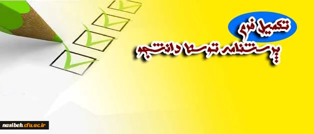 اطلاعیه مهم :

قابل توجه دانشجویان گرامی   | تکمیل فرم نظر سنجی | 2