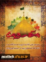 وفات حضرت معصومه (س) تسلیت باد.