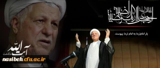 پیام تسلیت سرپرست دانشگاه فرهنگیان

 به مناسبت در گذشت حضرت آیت الله هاشمی رفسنجانی