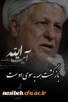 یار دیرین امام لقا الله پیوست