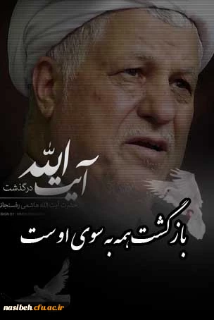 یار دیرین امام لقا الله پیوست