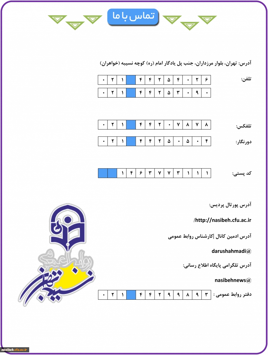 تماس با ما  2