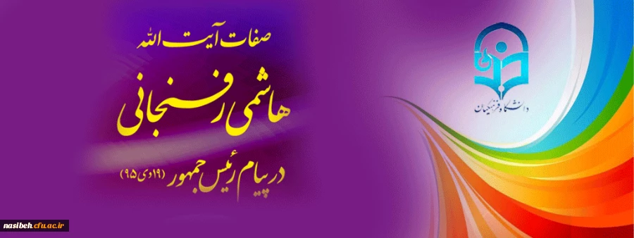 صفات آیت الله هاشمی رفسنجانی در پیام رئیس جمهور 3