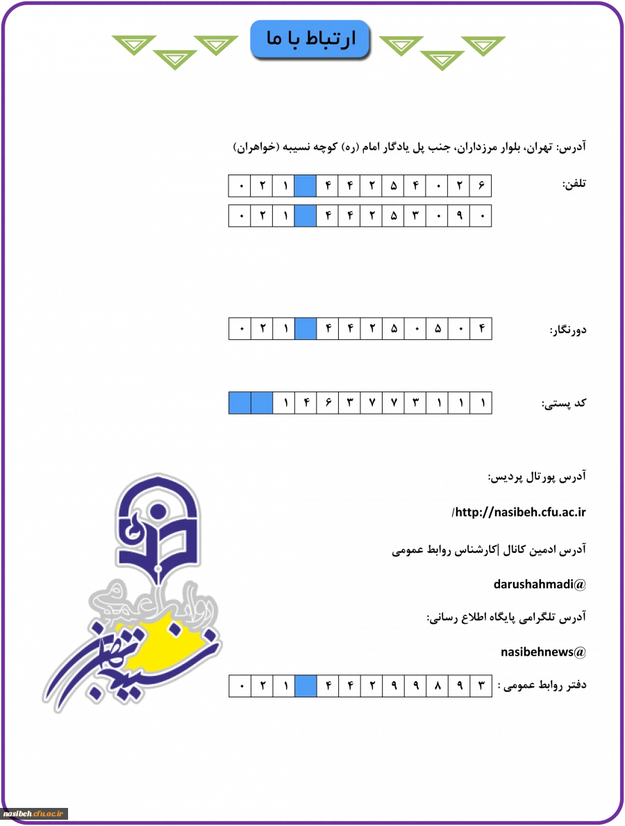 تماس با ما 2