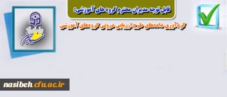 قابل توجه مدیران محترم گروه های آموزشی:

تکمیل فرم های فاز سوم گردآوری داده­های طرح ارزیابی درونی گروه­های آموزشی