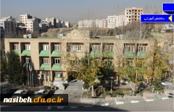 ساختمان آموزشی [حداکثر عرض 1024 حداکثر ارتفاع 768]