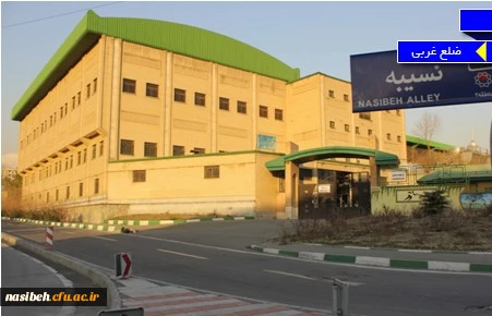 ضلع غربی [حداکثر عرض 1024 حداکثر ارتفاع 768]