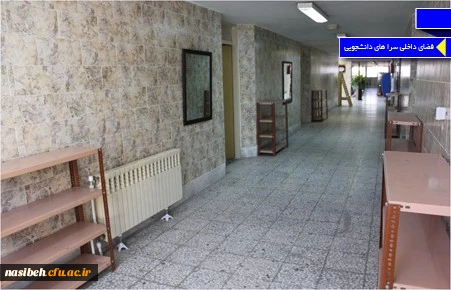 فضای داخلی سرای دانشجویی [حداکثر عرض 1024 حداکثر ارتفاع 768]