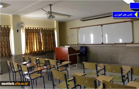 کلاس های آموزشی [حداکثر عرض 1024 حداکثر ارتفاع 768]