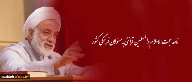 نامه قرائتی به مسئولان فرهنگی کشور

چرا مهارت آموزش داده نمی شود؟ 2