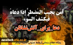 با غم انگیزترین حالت تهران چه کنم ؟

براى کسانى که زیر آوار مانده اند دعا کنید 3