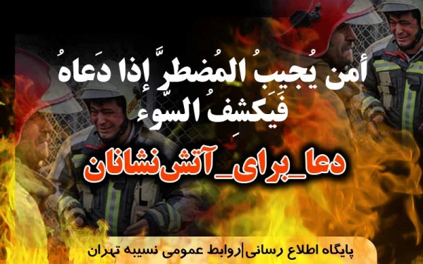 با غم انگیزترین حالت تهران چه کنم ؟

براى کسانى که زیر آوار مانده اند دعا کنید 3