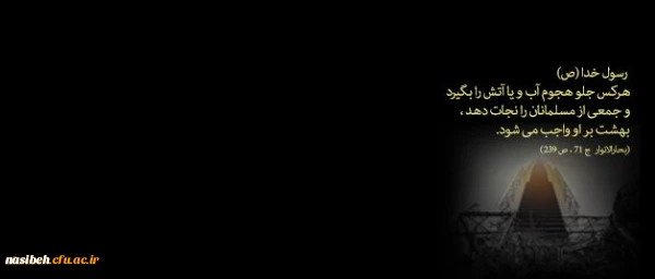 درپی حادثه ی دردناک آتش سوزی و فروریختن ساختمان  پلاسکو:

 هیئت دولت شنبه را عزای عمومی اعلام کرد. 2