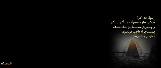 درپی حادثه ی دردناک آتش سوزی و فروریختن ساختمان  پلاسکو:

 هیئت دولت شنبه را عزای عمومی اعلام کرد. 2