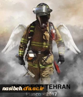 فرشتگان هم به تعظیم وتکریمشان درآمده اند