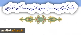 قابل توجه دانشجویان مقطع ارشد و دکتری 1395

کاربرگ های گردش کار پایان نامه ارشد و شیوه نامه تدوین و نگارش پایان نامه  و رساله دکتری دانشگاه فرهنگیان