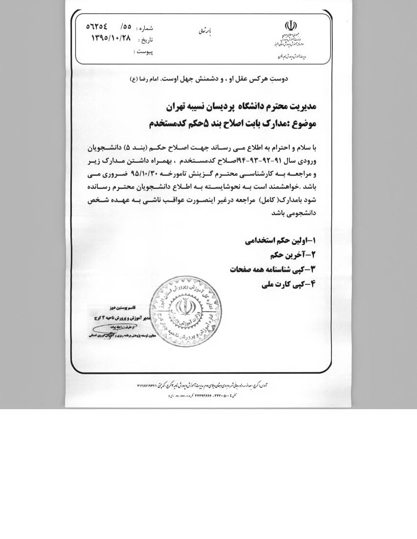 قابل توجه دانشجویان ورودی سال 91،92،93و 94:

مراجعه به هسته گزینش  جهت اصلاح کد استخدام  2