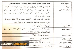 قابل توجه اعضای هیأت علمی و غیر هیأت علمی

برگزاری دوره خود گردان آموزشی حقوقی مدیران دانشگاه فرهنگیان 2