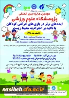 جایزه بین المللی پژوهشگاه علوم ورزشی با عنوان ایده های برتر در بازی های حرکتی کودکان 2