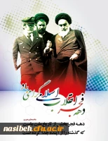 دهه فجر گرامی باد