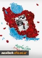 انقلاب ما انقلاب نور بود